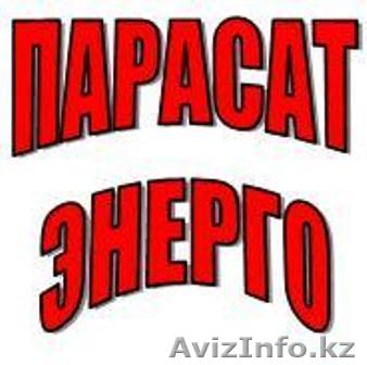 ТОО Парасат -Энерго www.parasat-energo.sek.kz - Изображение #1, Объявление #178043