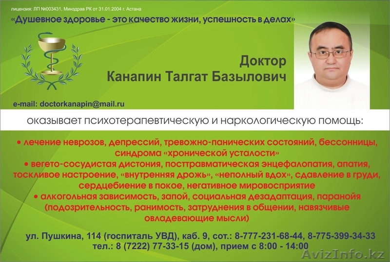 Доктор Канапин Т.Б. - Изображение #1, Объявление #484502