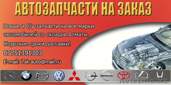 Запчасти на заказ! - Изображение #1, Объявление #572999