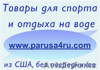 Всё для яхт, катеров и лодок Семипалатинск - Изображение #1, Объявление #667576