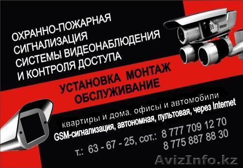 Защита жилья, бизнеса, автотранспорта - Изображение #1, Объявление #829070