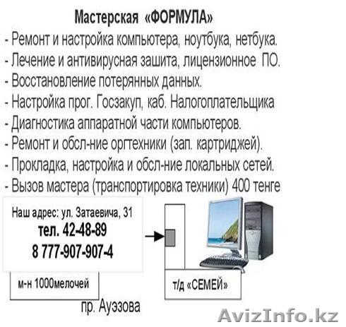 Мастерская  «ФОРМУЛА» - Изображение #1, Объявление #941566