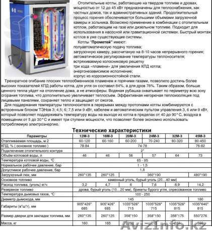 Угольные котлы длительного горения - Изображение #1, Объявление #949997