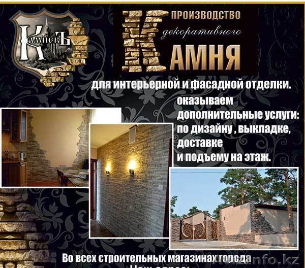Производство декоративного камня Камнев - Изображение #1, Объявление #993837