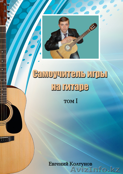 Обучение игры на гитаре и фортепиано - Изображение #1, Объявление #1024868