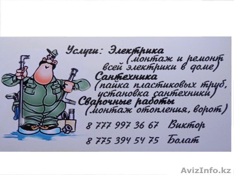 Услуги сантехника электрика - Изображение #1, Объявление #1087809
