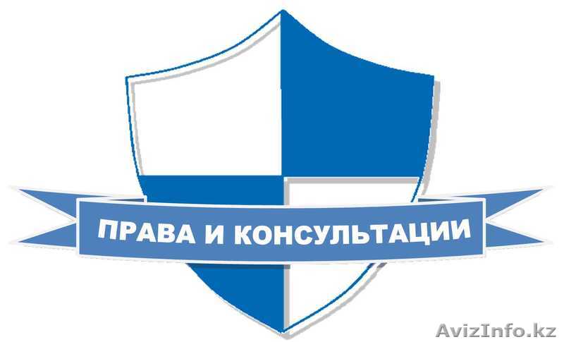 Коллективные и трудовые договоры консультации по трудовому праву РК - Изображение #1, Объявление #1210174