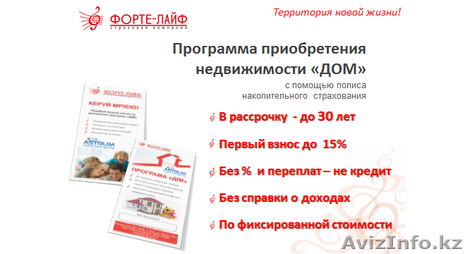 Квартиры и дома в рассрочку - Изображение #1, Объявление #1270844