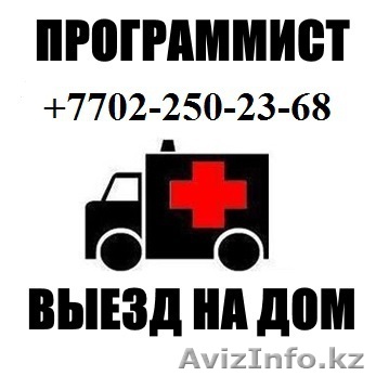 АйТиКомпСервис - скорая компьютерная помощь. Низкие цены от 1000 тг! - Изображение #1, Объявление #1472011