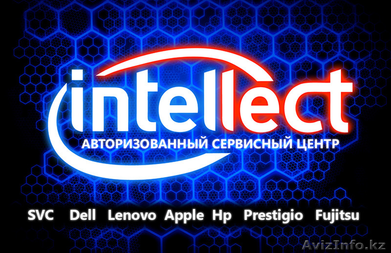 Авторизированный сервисный центр "INTELLECT" - Изображение #1, Объявление #1511268