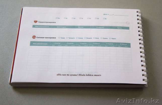 Дневник тренировок - Делай тело умело! - Изображение #1, Объявление #1599038