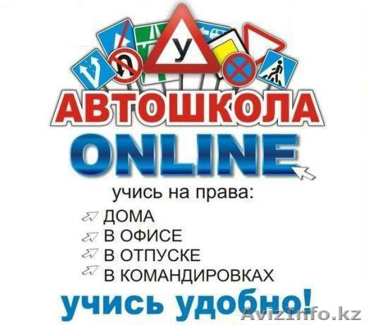 Тоо За рулем кз - Изображение #1, Объявление #1608363