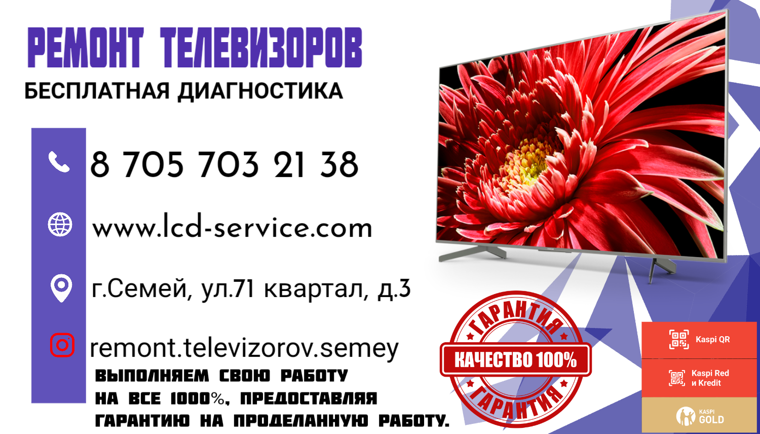 Ремонт телевизоров с гарантией в г. Семей 87057032138 - Изображение #1, Объявление #1738507