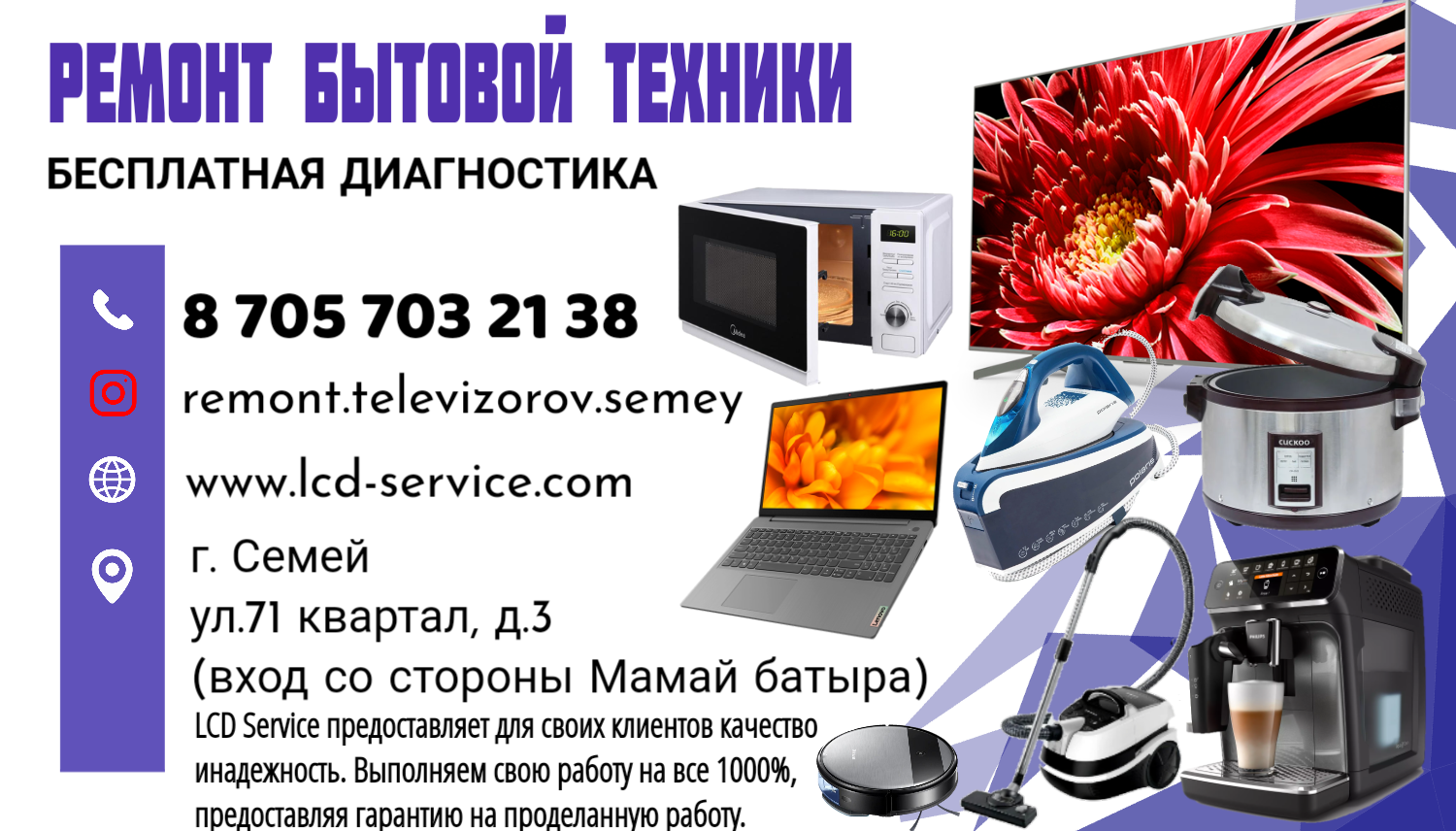 Ремонт бытовой техники и телевизоров в г. Семей 8 705 703 21 38 - Изображение #1, Объявление #1738508