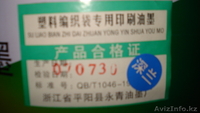 Краска для печати на полипропилене - Изображение #2, Объявление #246042