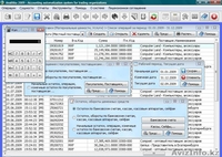 Бесплатное ПО для управления финансово-хозяйственной деятельностью организации - Изображение #2, Объявление #391237