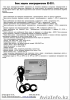 БЗ-031-защита эасинхронных электродвигателей - Изображение #2, Объявление #190832