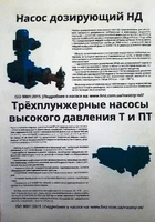 насосы дозировочные:: НД, ПТ, Т, НДР-2М - Изображение #1, Объявление #1679438