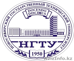 АБИТУРИЕНТЫ !!!  НОВОСИБИРСКИЙ ГОСУДАРСТВЕННЫЙ ТЕХНИЧЕСКИЙ УНИВЕРСИТЕТ