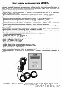 БЗ-031М-блок защиты электродвигателей (вариант для эл.щитов, эл.шкафов)