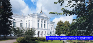 ТГУ в Алматы! Томский Государственный Университет 