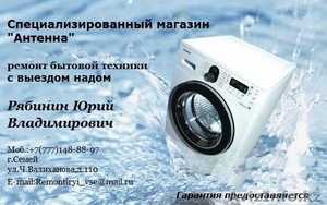 Ремонт,установка стиральных машин автоматов и не только!!! - Изображение #1, Объявление #965112