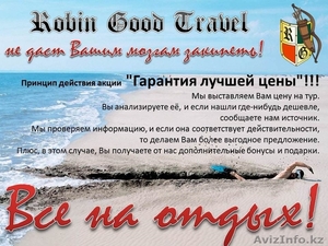 Тайланд и ОАЭ от Робин Гуд Тревел!!! Гарантия лучшей цены!!!