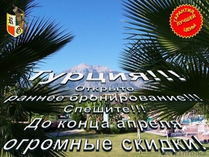 Лучшие туры в Турцию по самым низким ценам!!!