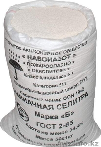 Аммиачная  селитра 