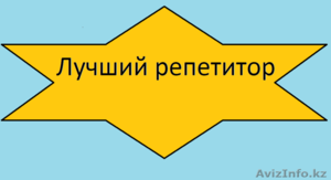 Индивидуальные занятия с опытным репетитором (матем,  английский язык)