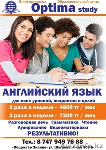 Оptima study обучает английскому языку на казахском и русском языках - Изображение #1, Объявление #1573395