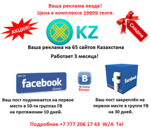 Интернет реклама в Казахстане. - Изображение #1, Объявление #1666213