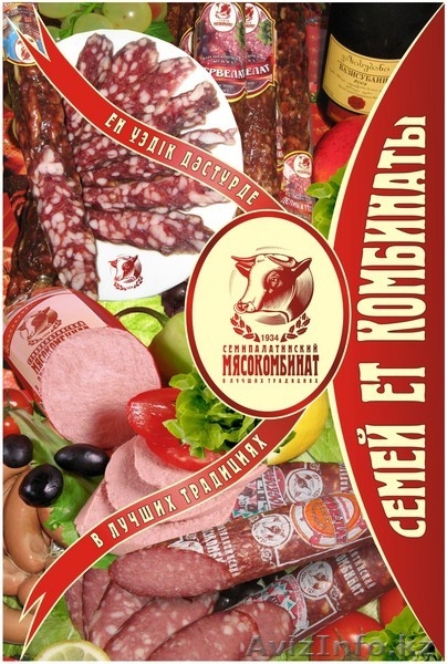 ТОО \"МЯСНАЯ ИМПЕРИЯ\" реализует изделия из мяса - Изображение #1, Объявление #52966