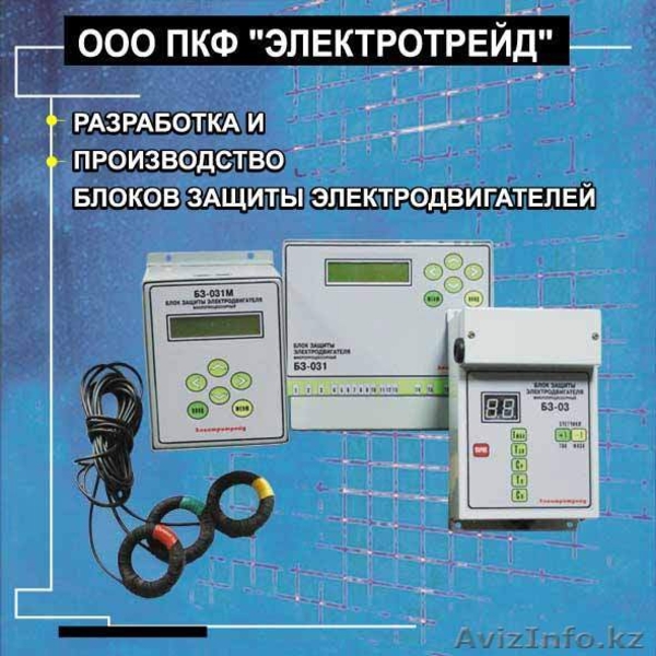БЗ-031-защита эасинхронных электродвигателей - Изображение #1, Объявление #190832