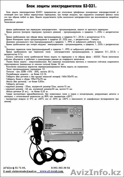 БЗ-031-защита эасинхронных электродвигателей - Изображение #2, Объявление #190832