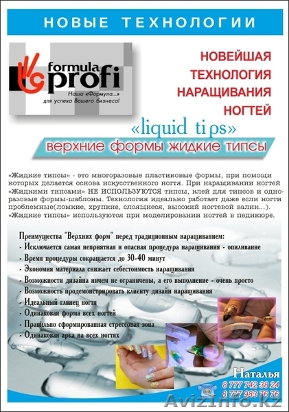 повышение квалификации мастеров ногтевого сервиса - Изображение #1, Объявление #1029199