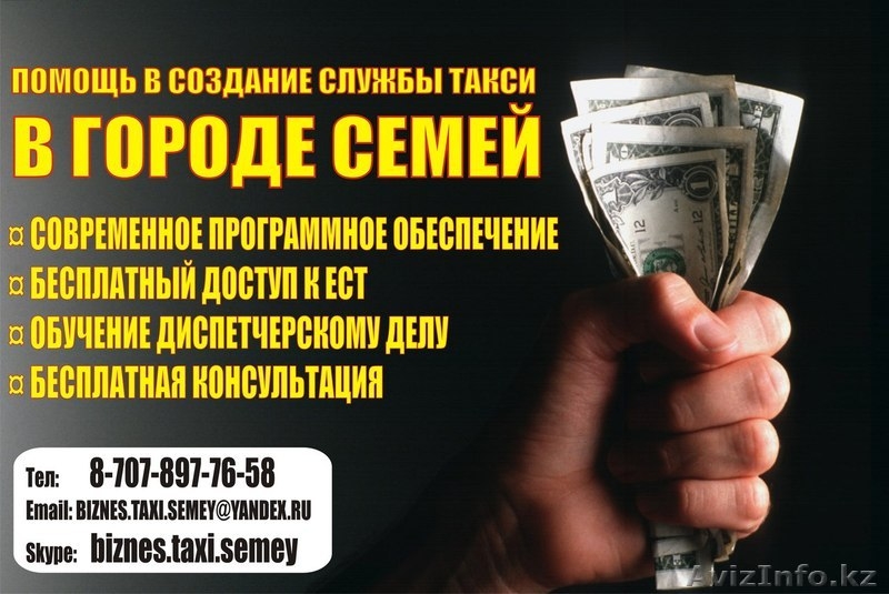 Помощь в создании бизнеса. - Изображение #3, Объявление #1478798