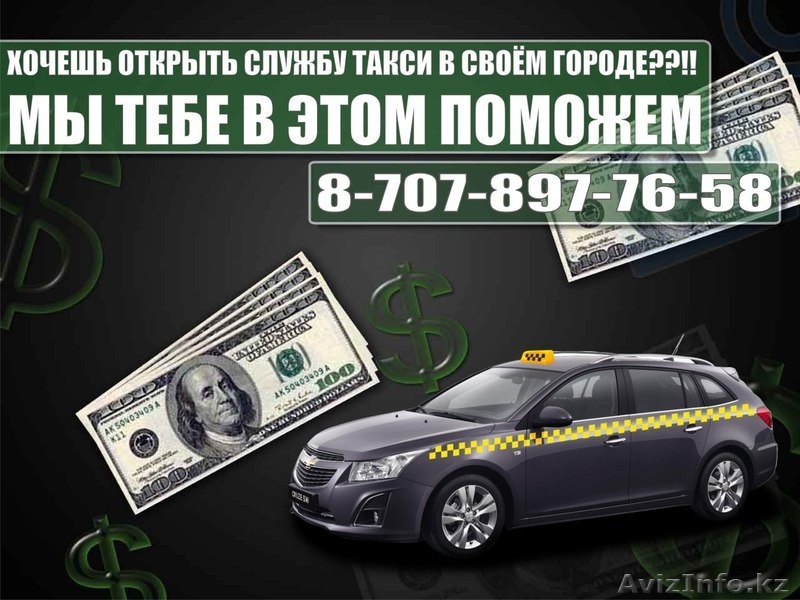 Помощь в создании бизнеса. - Изображение #5, Объявление #1478798