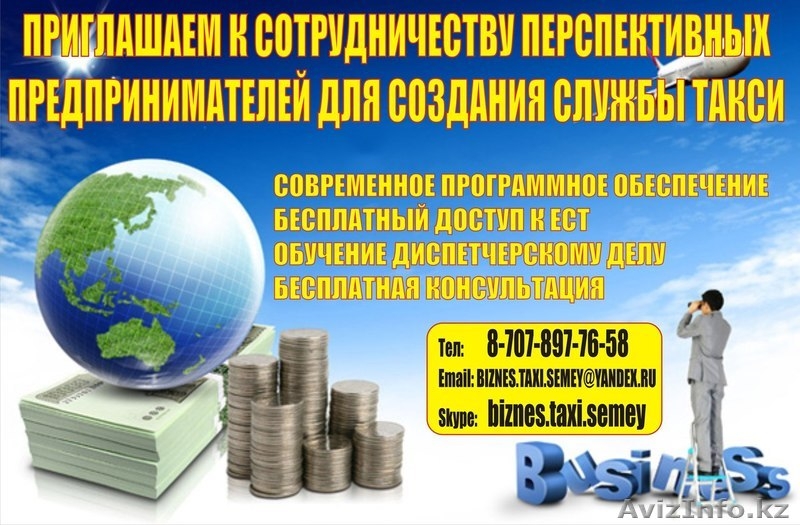 Помощь в создании бизнеса. - Изображение #4, Объявление #1478798