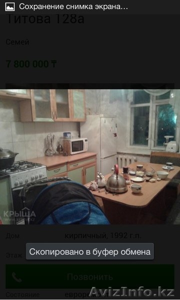 Срочно продам 4-х комн. квартиру - Изображение #5, Объявление #1531554