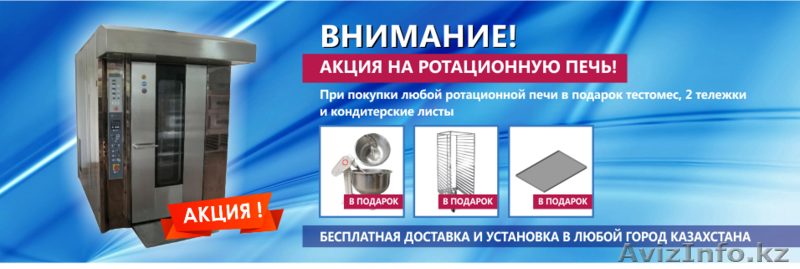 Кондитерская печь в Семипалатинске - Изображение #2, Объявление #1556934