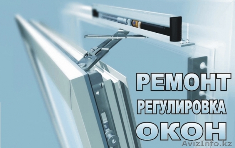 Ремонт окон, дверей, балконов - Изображение #2, Объявление #1604123