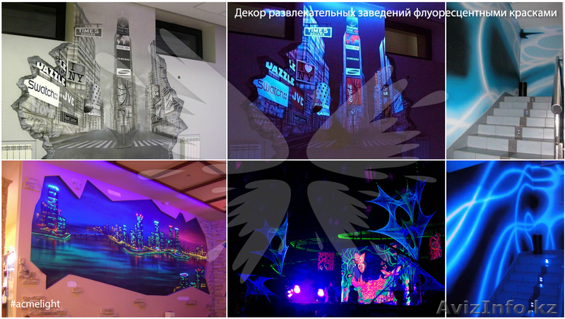 Флуоресцентная краска Acmelight Fluorescent - Изображение #5, Объявление #1609309