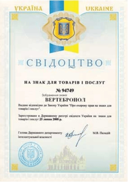 Лечебная мазь на основе продуктов пчеловодства "Вертебронол" - Изображение #2, Объявление #1037108